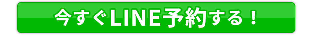 いけない奥さん 今すぐLINE予約する！
